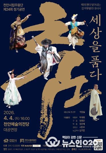 제24회 시립무용단 정기공연 ‘춤, 세상을 품다’ 개최