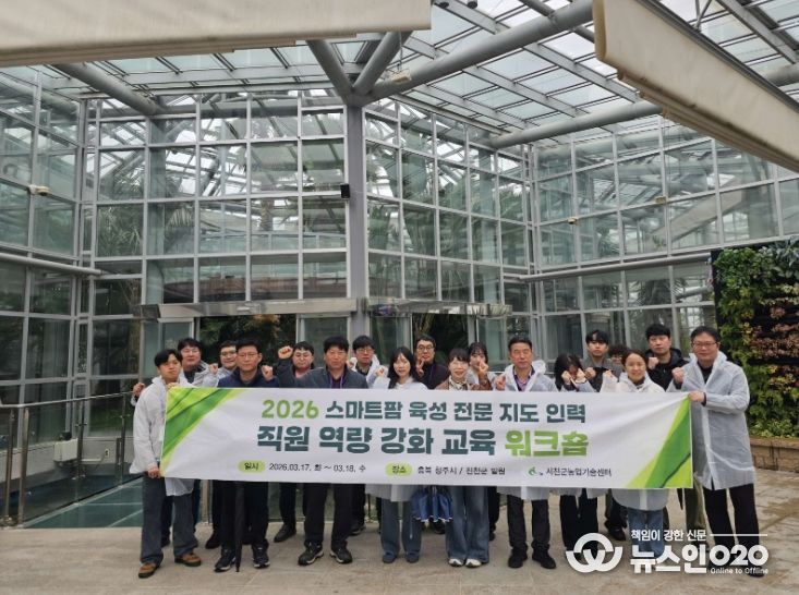 서천군, 직원 대상 스마트팜 전문교육