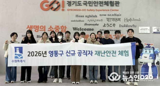 수원시 영통구, '신규공직자 재난안전 체험교육' 실시
