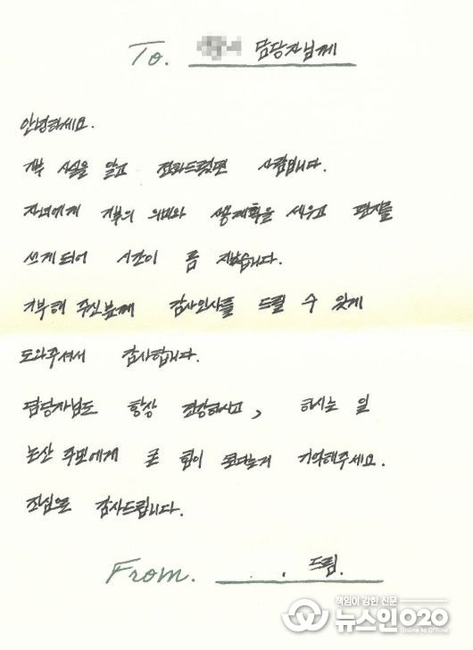 익명의 기부자 및 성금담당자에게 전한 편지