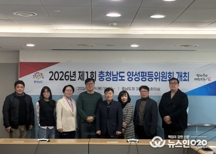 충남도, 제5기 양성평등위원회