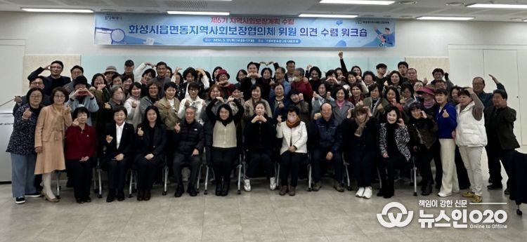 읍면동 지역사회보장협의체 위원들이 19일 YBM연수원에서 워크숍을 마친 뒤 기념촬영을 하고 있다