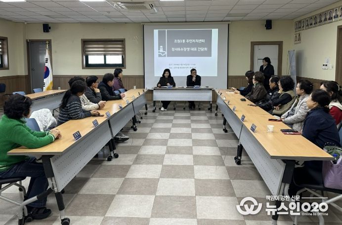 수원시 장안구 조원1동, 주민자치센터 활성화를 위한 ‘소통 간담회’ 개최