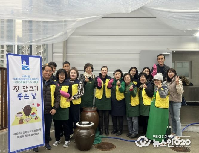 수원시 권선구 세류1동 지역사회보장협의체, ‘사랑의 수제 장 담그기’ 첫발