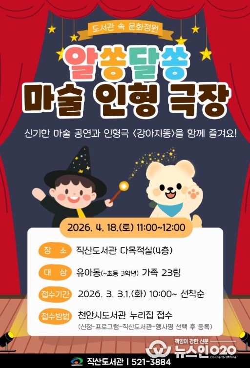 천안직산도서관, 내달 ‘도서관 속 문화정원’ 운영