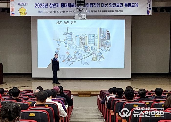 20일 화성시에서 고위험작업 근로자를 대상으로 중대산업재해 예방 안전 특별교육을 진행하고 있다