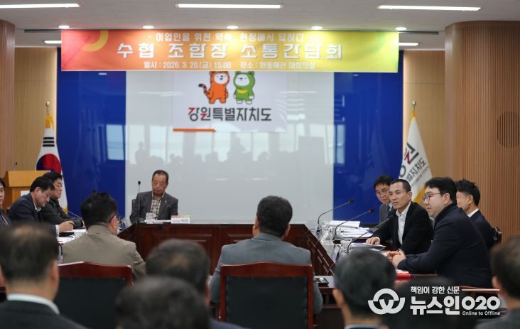 수협 조합장 간담회