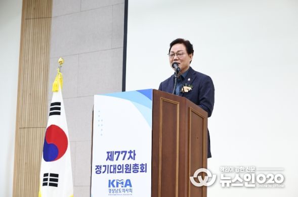 제77차 경상남도의사회 정기대의원 총회