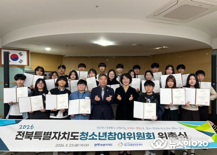 전북자치도, 청소년참여위원회 출범…정책 참여활동 본격화