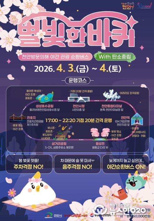 1. 야간 관광 순환버스 ‘별빛 한 바퀴’ 홍보문.