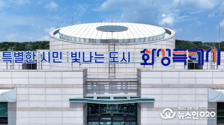 화성특례시청