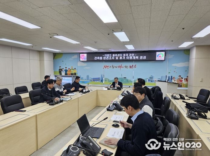 1. 최광복 천안시 건설안전교통국장이 24일 시청 재난안전상황실에서 이랜드 물류센터 철거 관련 간담회를 주재하며 관계자들과 안전조치 계획을 논의하고 있다.