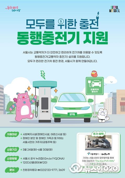 동행충전기 보급 사업 홍보 포스터