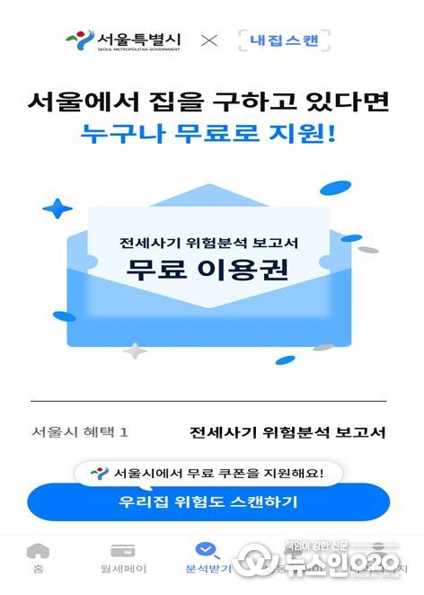 전세사기 위험분석 보고서 제공 예시화면