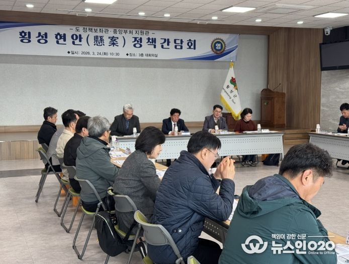 경제정책보좌관·중앙부처지원관과 횡성군 정책간담회