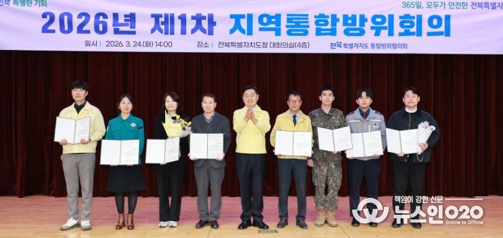 전북자치도, 지역통합방위회의 개최