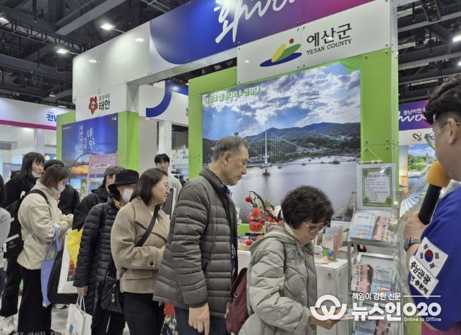 2026 내나라 여행박람회 예산군 홍보부스 모습