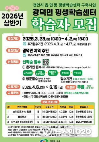 두정평생학습관 수강생 모집 홍보문-광덕면