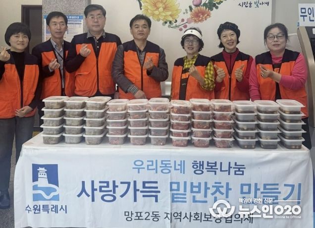 수원시 영통구 망포2동 지역사회보장협의체, 취약계층에 따뜻한 한끼 '사랑의 반찬 나눔' 실천
