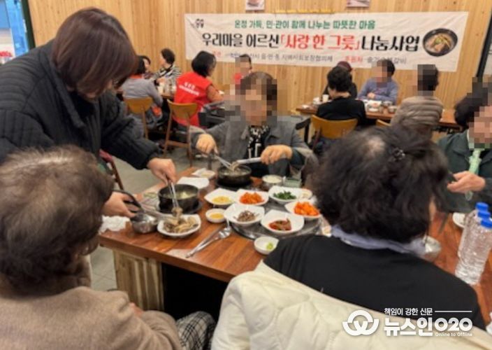 우리마을어르신 사랑 한그릇 나눔사업