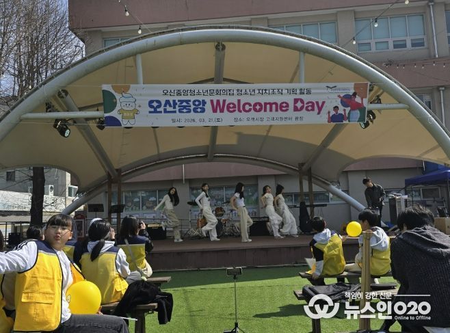 오산중앙청소년문화의집, ‘Welcome Day’ 성황리 개최