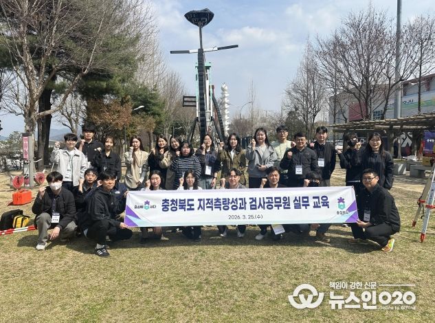 충청북도 지적측량성과 검사공무원 실무교육