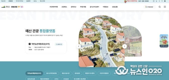 예산군 관광통합플랫폼 화면