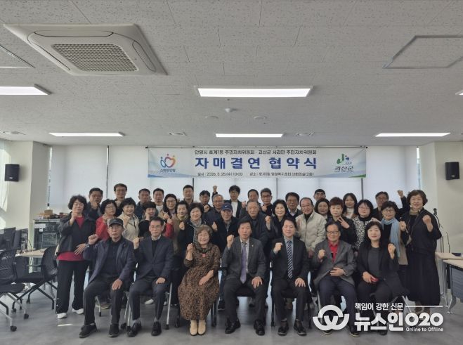 안양시 호계1동, 충북 괴산군 사리면과 자매결연 협약 체결