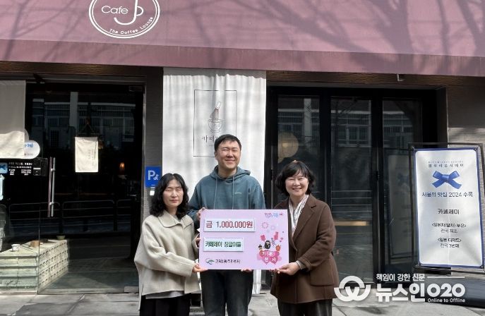 카페제이 징글이들 후원금 전달식