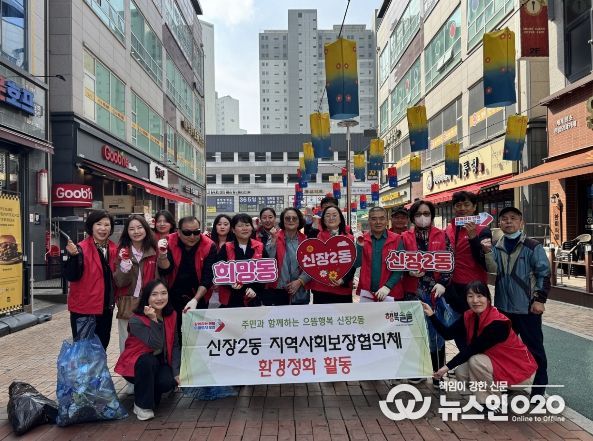 오산시 신장2동, ‘깨끗한 우리 동네 만들기’ 환경정화활동 펼쳐