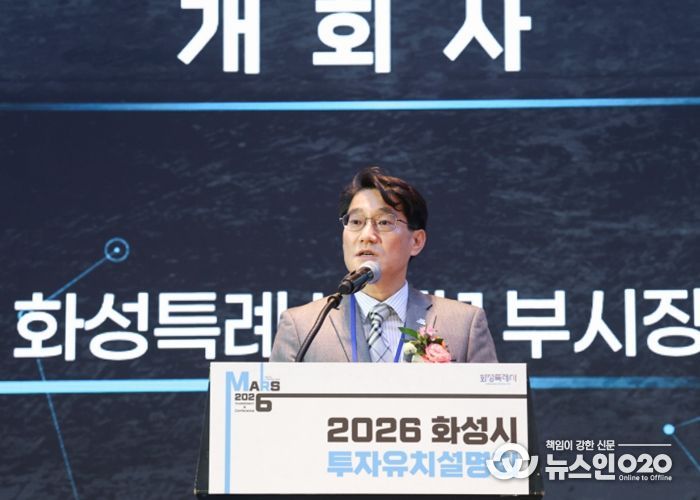 윤성진 화성특례시 제1부시장이 ‘2026 화성특례시 투자유치설명회’에서 개회사를 하고 있다.