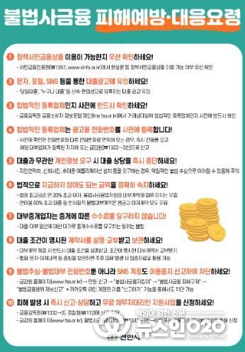 천안시가 제작한 불법사금융 피해 예방 및 대응 요령 전단지