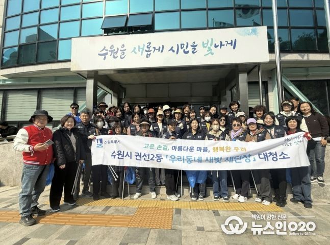 수원시 권선구 권선2동, 주민과 함께하는 「우리 동네 새빛 새 단장」 봄맞이 대청소 추진