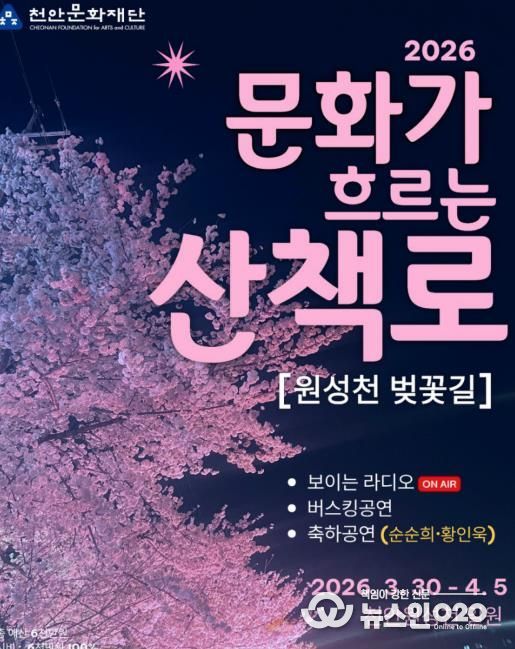 천안문화재단 ‘문화가 흐르는 산책로’ 홍보문.
