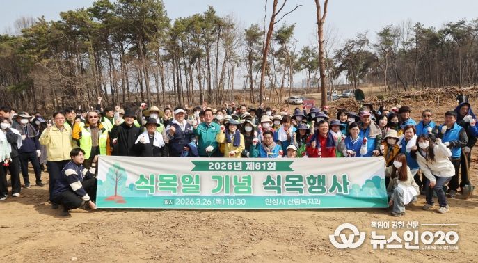 안성시, 제81회 식목일 기념 식목행사 개최