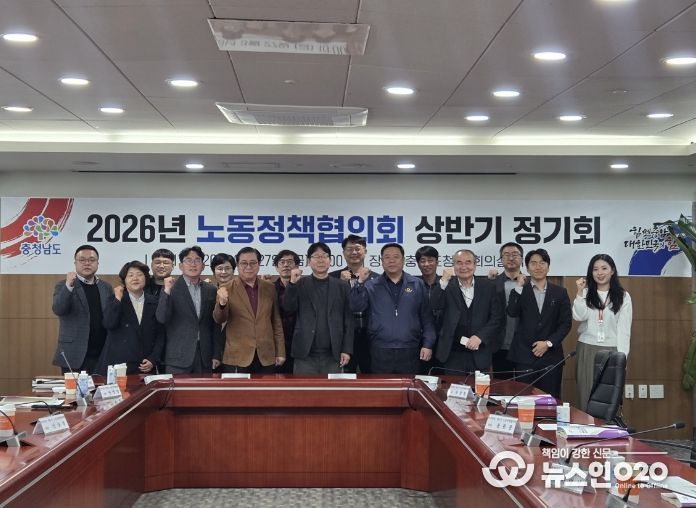 상반기 충청남도 노동정책협의회 정기회의