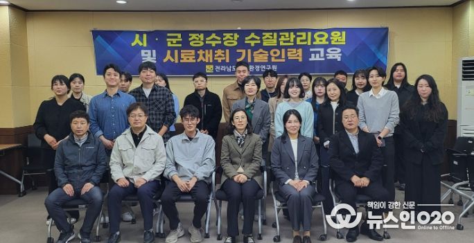 정수장 수질관리 교육