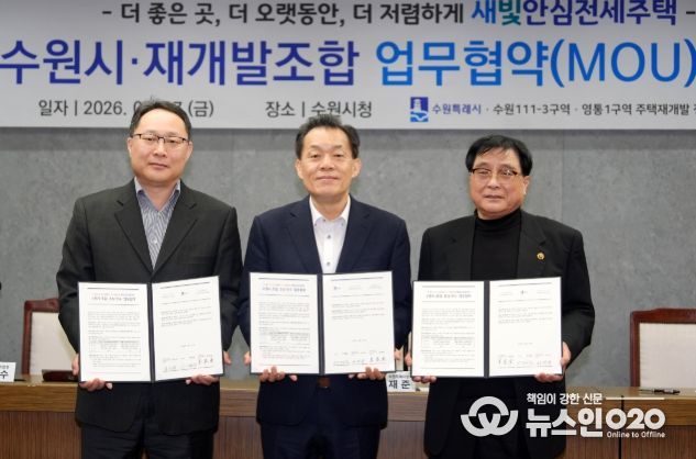 이재준 수원시장(가운데)과 111-3구역 이지수 조합장(왼쪽), 영통1구역 강태영 조합장(오른쪽)이 협약 체결 후 기념촬영을 하고 있다.