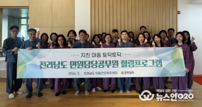 민원담당 공무원 힐링프로그램