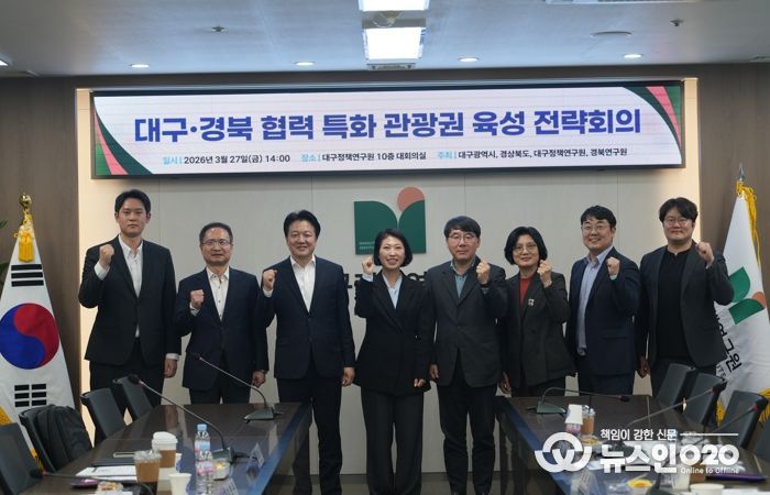 대구‧경북, 초광역 관광으로 맞잡다... 공동 협력 본격화