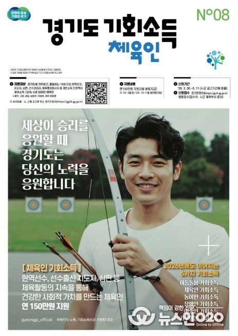 체육인 기회소득 포스터