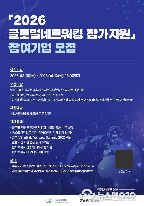 2026 글로벌네트워킹 참가지원 홍보물