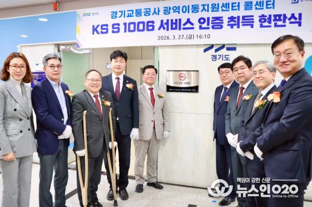 허원 의원, 경기도 광역이동지원센터 콜센터 ‘KS 서비스 인증’ 현판식 참석