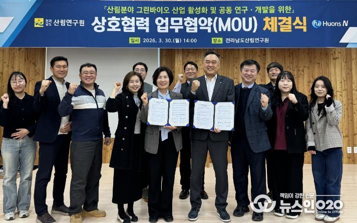 전남산림연구원-(주)휴온스엔 업무협약 사진