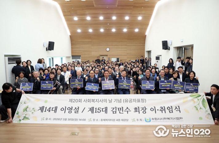 이재식 수원특례시의회 의장을 비롯한 시의원들과 행사 참석자들이 30일 홍재복지타운에서 열린 「제15대 수원시사회복지사협회 회장 이·취임식」에서 기념촬영을 하고 있다.