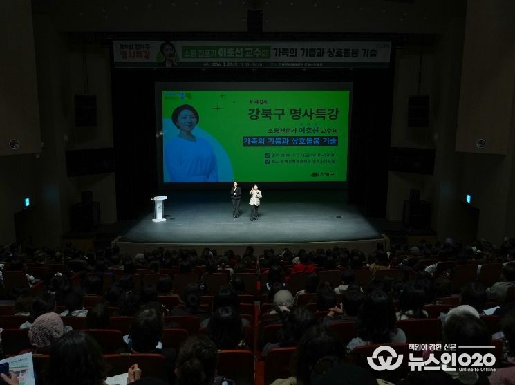 지난 27일 개최된 ‘제9회 강북구 명사특강’에서 이호선 교수가 강연하고 있다