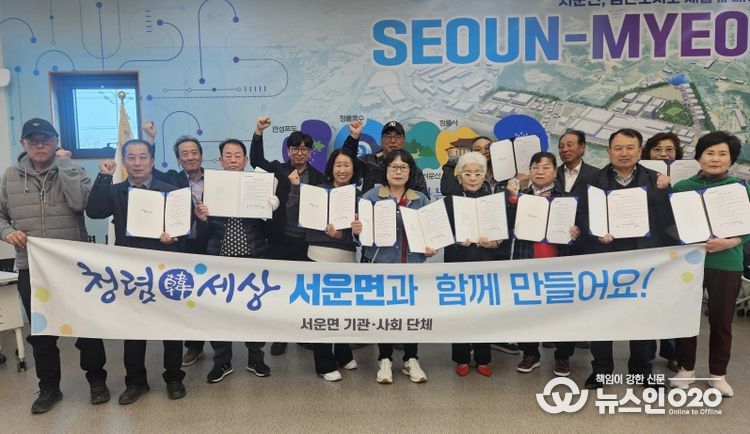 안성시 서운면 기관사회단체협의회 청렴결의대회 개최