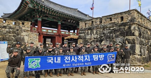 전남대 여수캠 학군단, 전사적지 탐방으로 ‘호국 안보’ 의지 다져