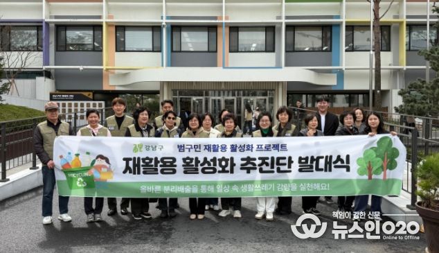 강남구, ‘범구민 재활용 활성화 추진단’ 발대식 개최