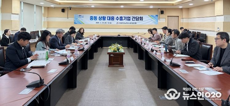 중동상황 대응 수출기업 간담회